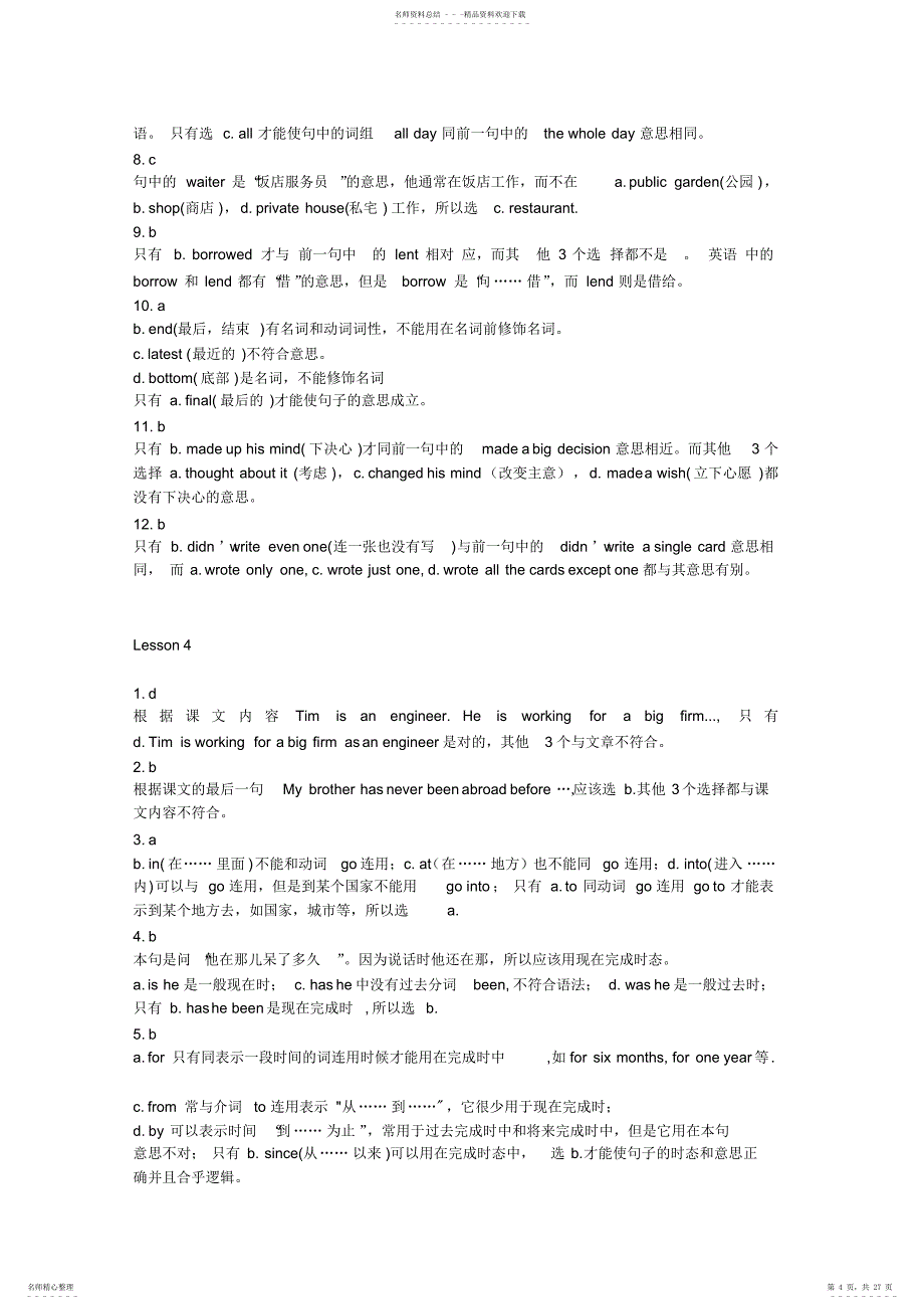 新概念英语课后答案_第4页