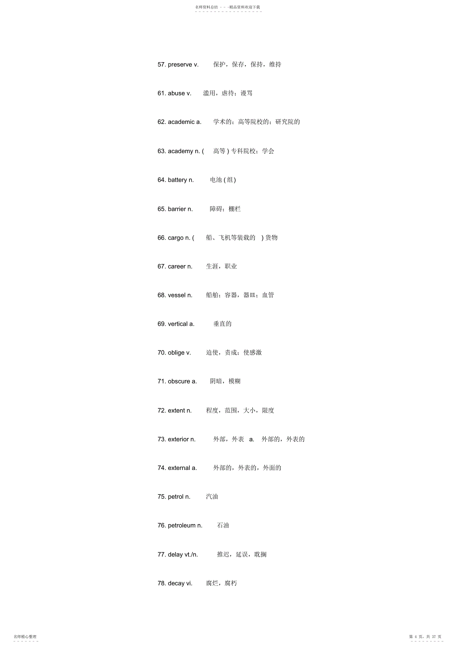 新大学英语四级710分制核心700词汇_第4页