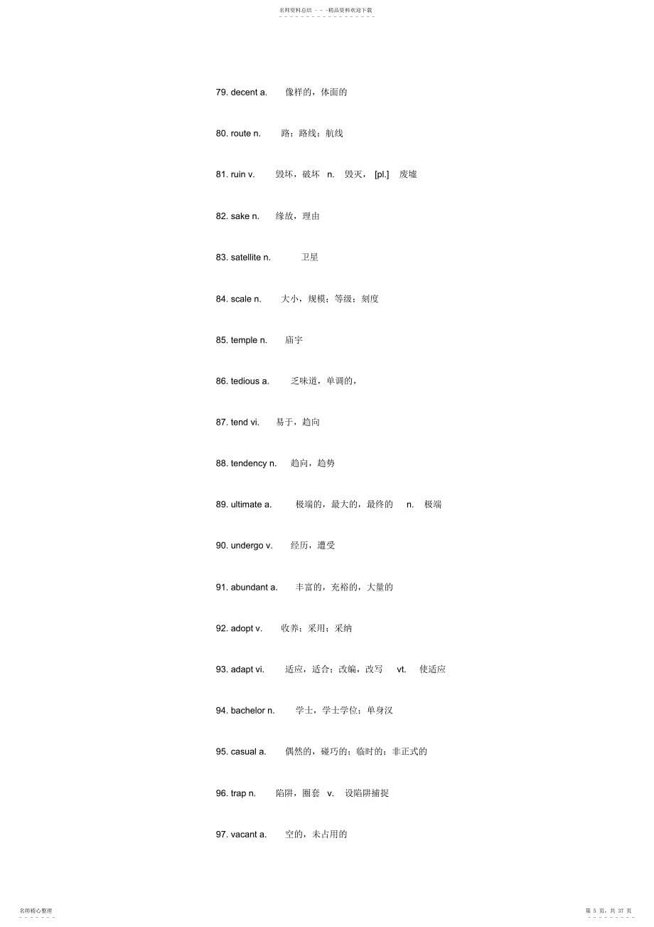 新大学英语四级710分制核心700词汇_第5页