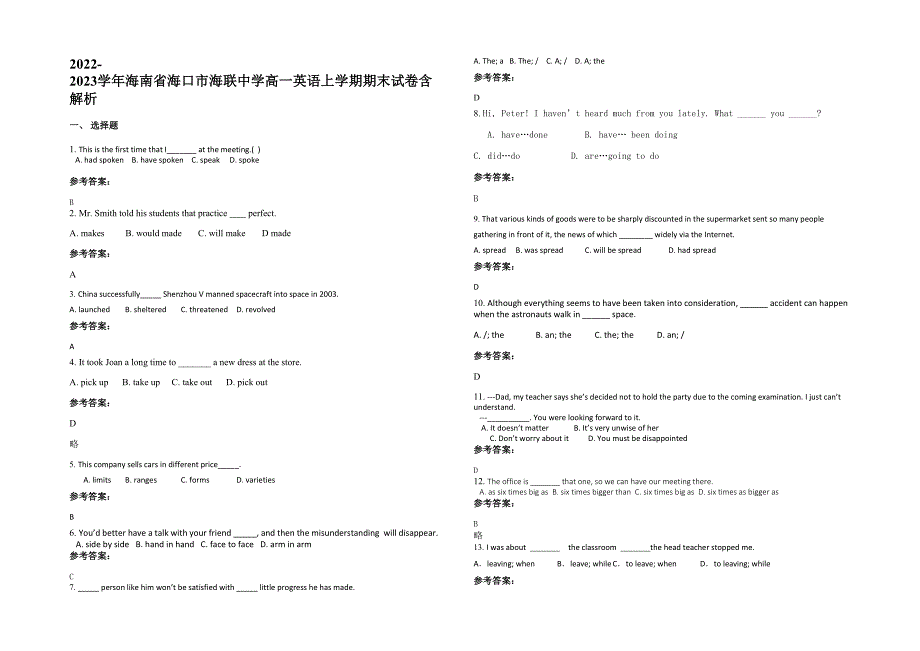 2022-2023学年海南省海口市海联中学高一英语上学期期末试卷含解析_第1页