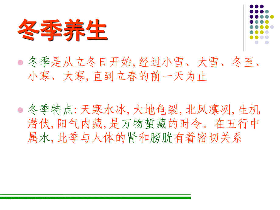 冬季养生ppt课件.ppt_第2页