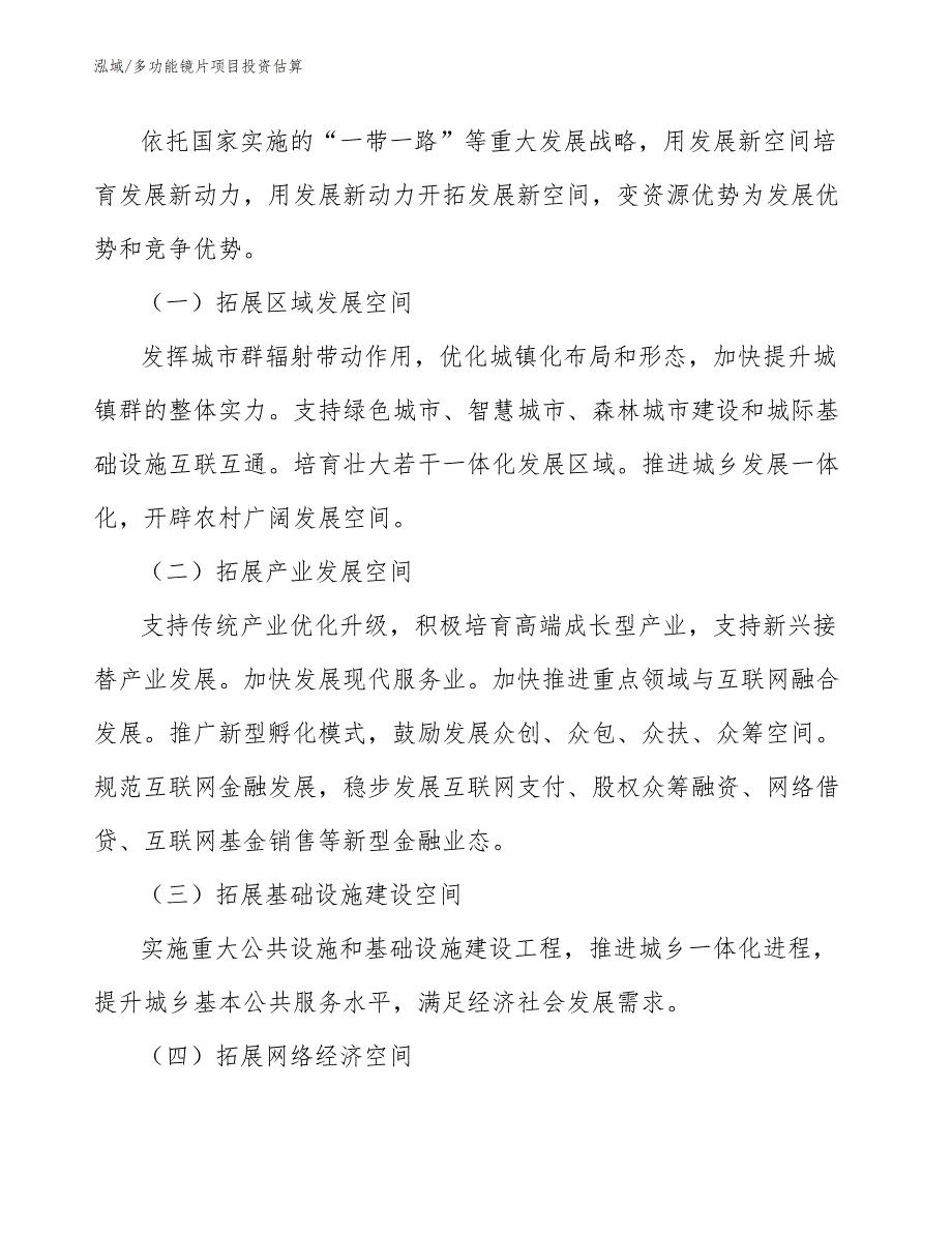 多功能镜片项目投资估算_第3页