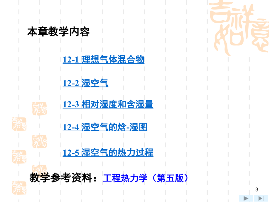 混合气体和湿空气PPT课件_第3页