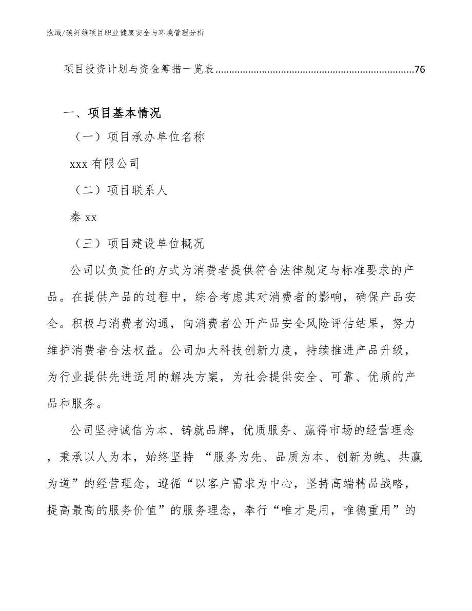 碳纤维项目职业健康安全与环境管理分析_第3页