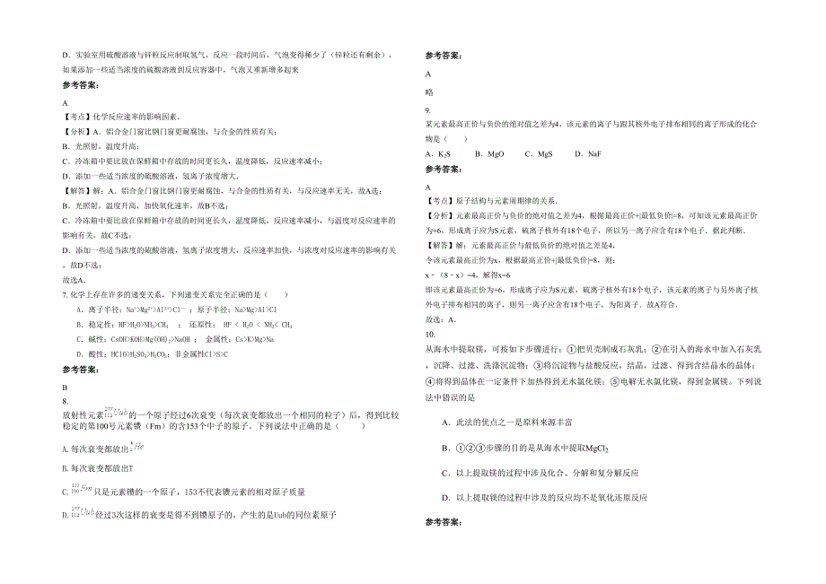 2022-2023学年安徽省六安市周集镇中学高一化学期末试卷含解析_第2页