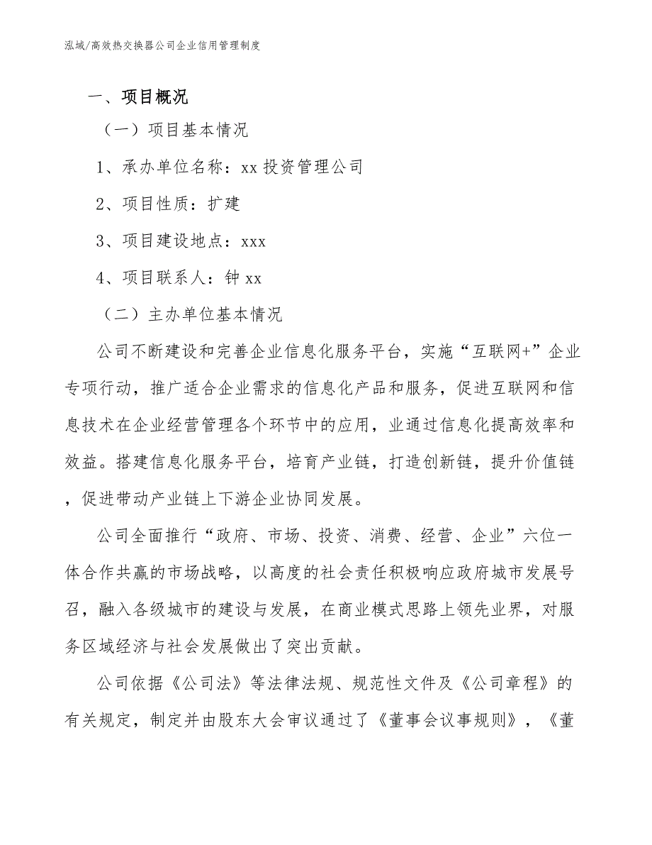 高效热交换器公司企业信用管理制度【参考】_第2页