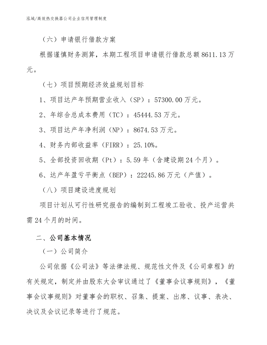 高效热交换器公司企业信用管理制度【参考】_第4页