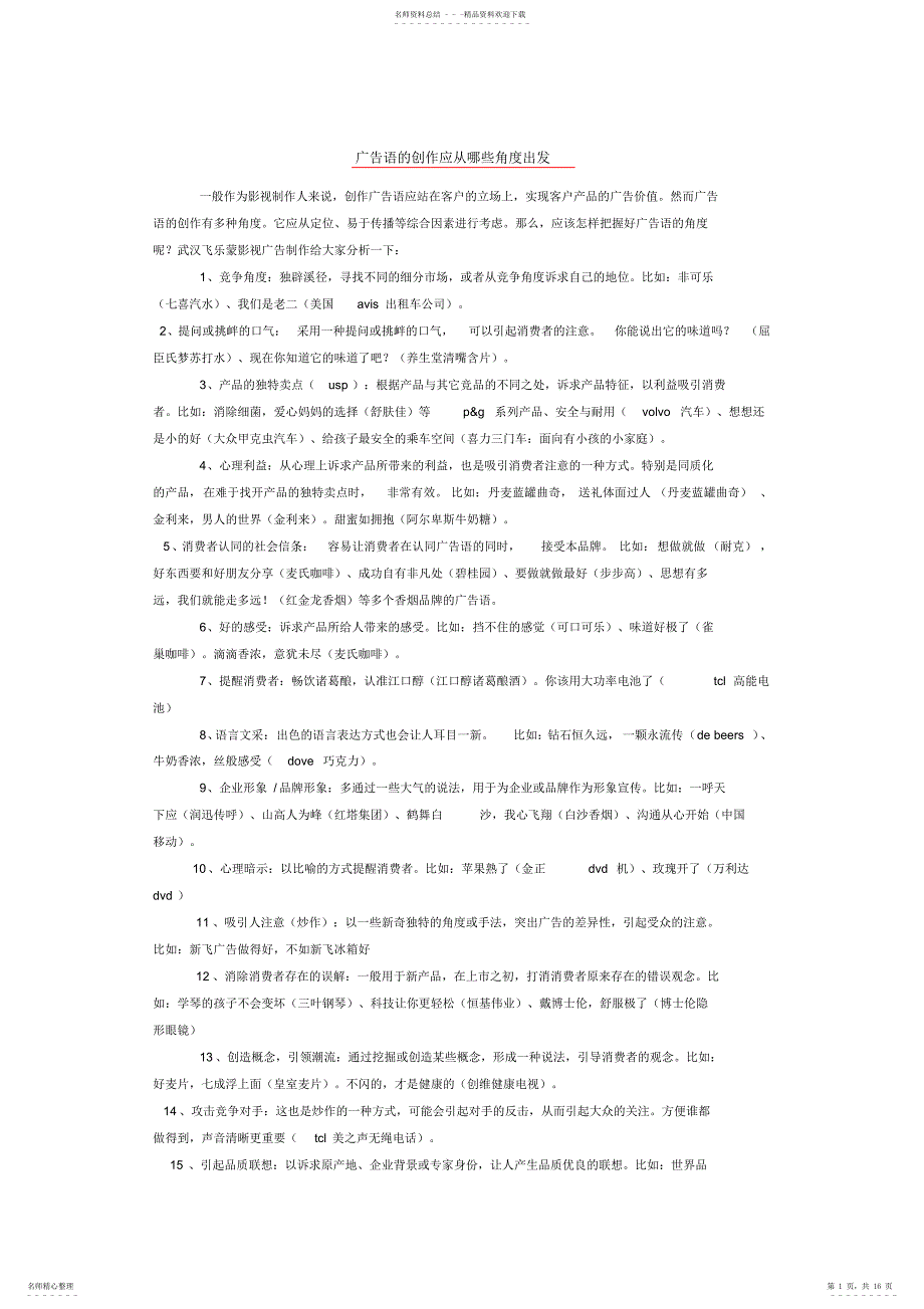 广告策划及影视广告的制作要点_第1页