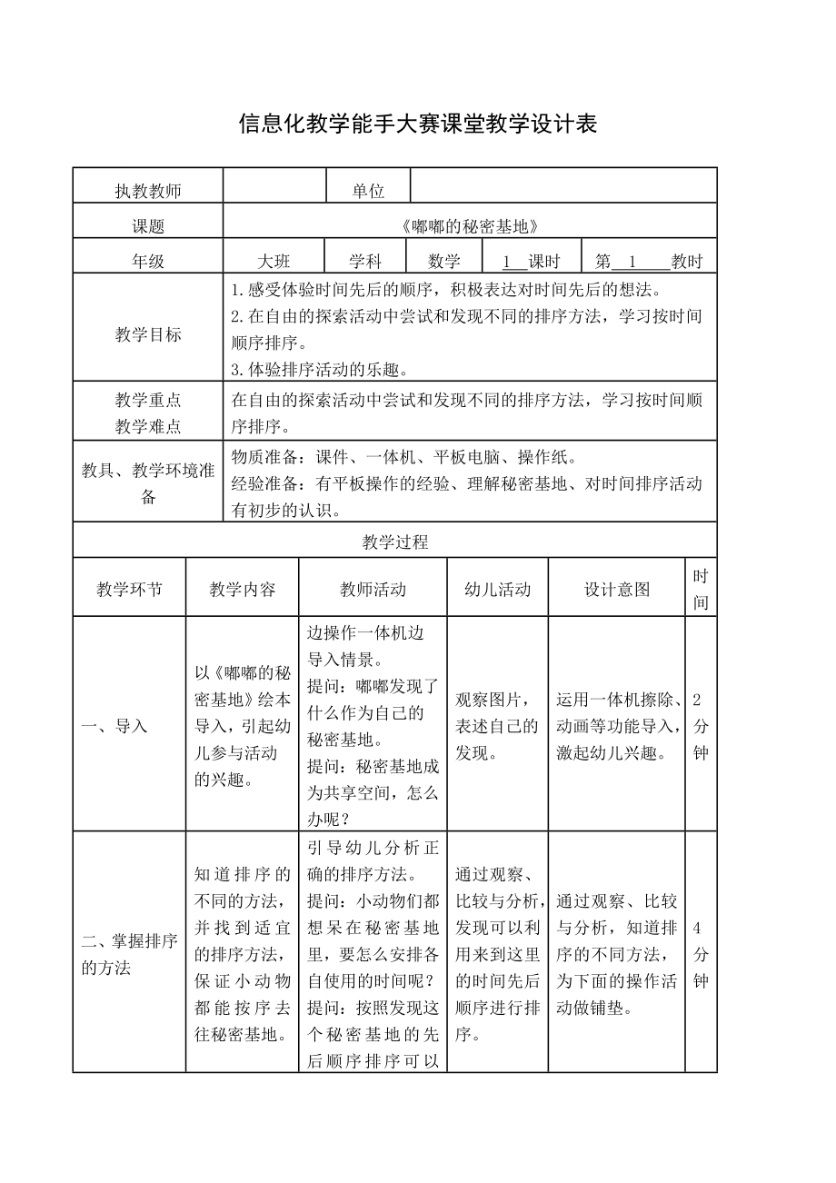 大班数学：《嘟嘟的秘密基地》_第1页