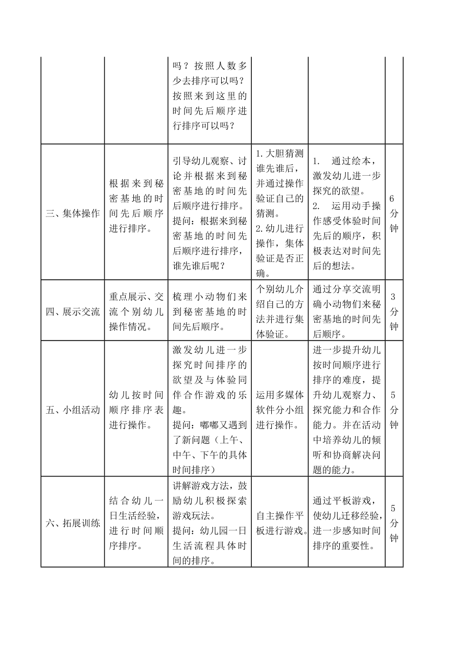 大班数学：《嘟嘟的秘密基地》_第2页