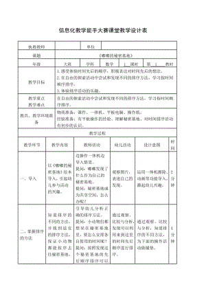 大班数学：《嘟嘟的秘密基地》