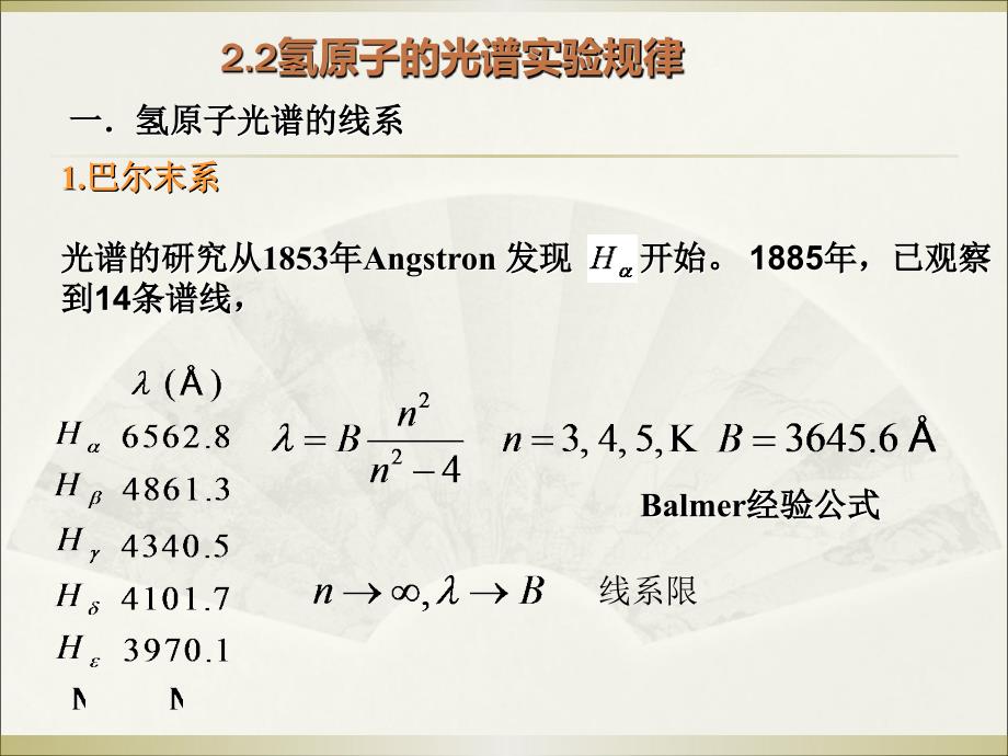 原子物理学第二章原子的能级和辐射_第4页