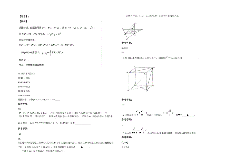2022-2023学年河北省唐山市遵化第二中学高二数学文月考试题含解析_第3页