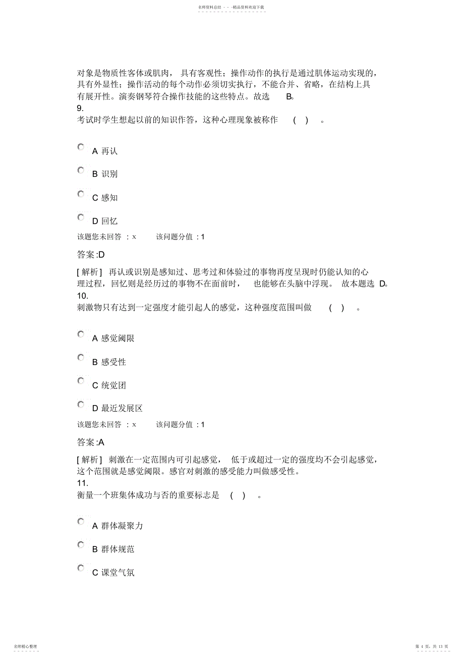 教师公开招聘考试教育理论综合_第4页