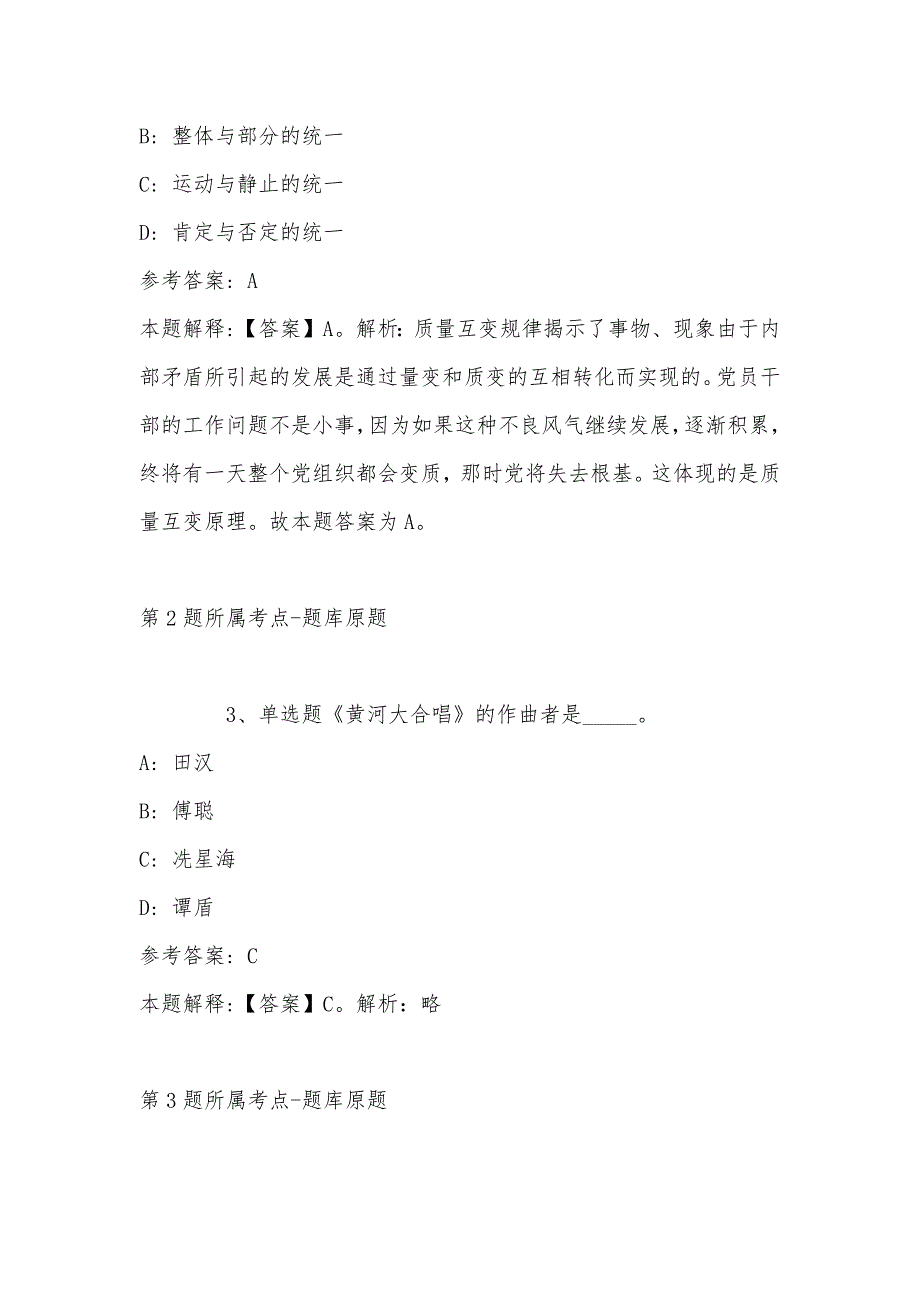 2022年08月山东省滨州市滨城区公开招聘135名中小学、特殊教育学校教师强化练习卷(带答案)_第2页