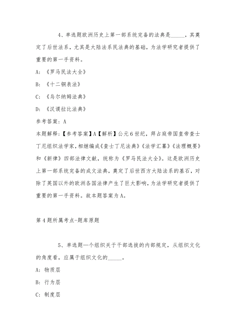 2022年08月山东省滨州市滨城区公开招聘135名中小学、特殊教育学校教师强化练习卷(带答案)_第3页