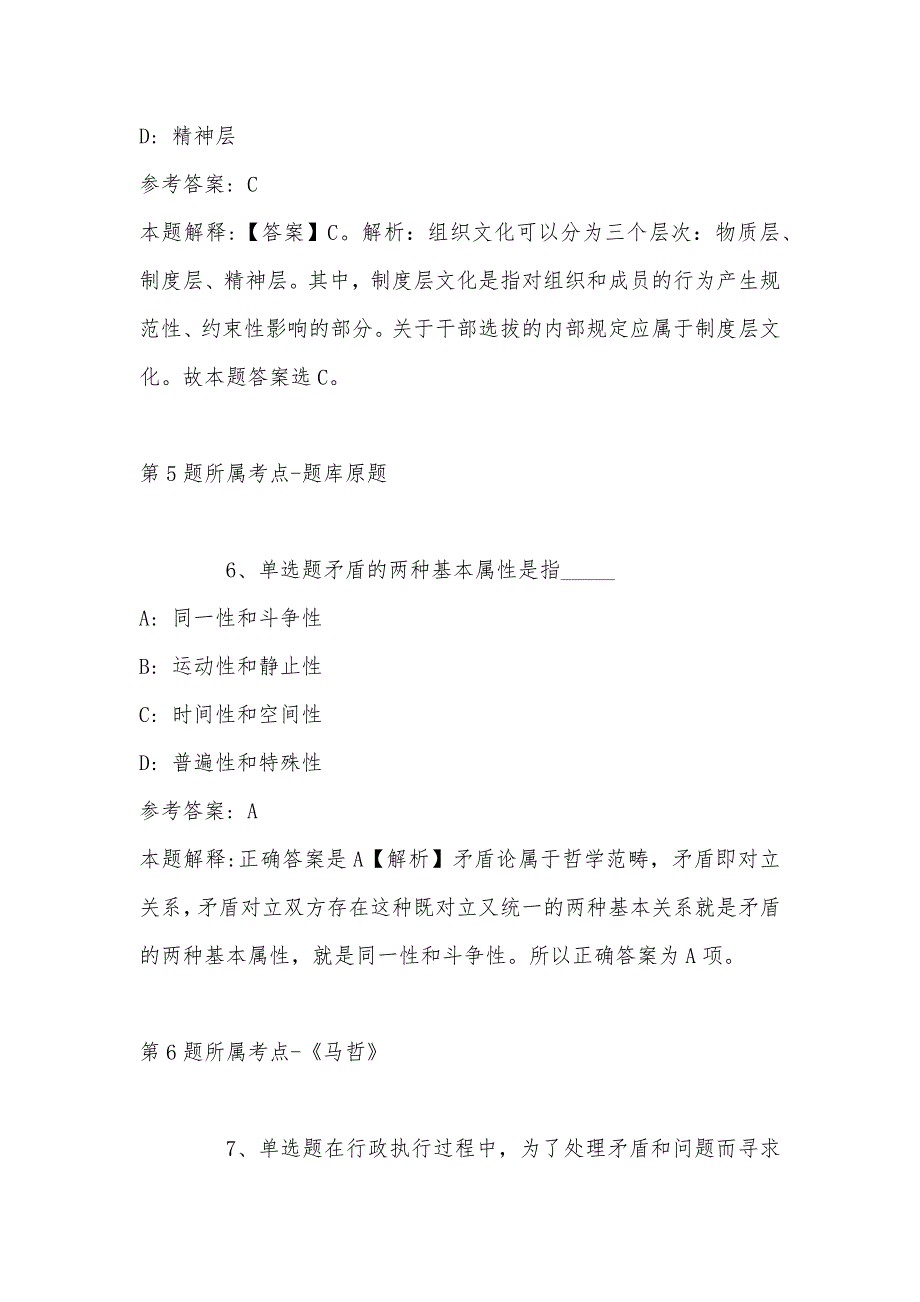 2022年08月山东省滨州市滨城区公开招聘135名中小学、特殊教育学校教师强化练习卷(带答案)_第4页