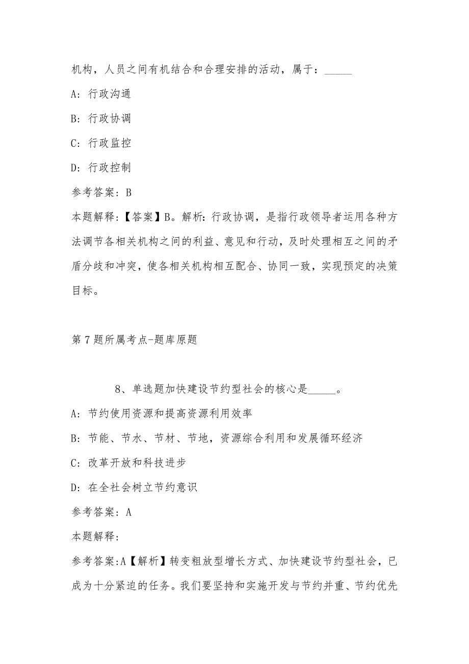 2022年08月山东省滨州市滨城区公开招聘135名中小学、特殊教育学校教师强化练习卷(带答案)_第5页