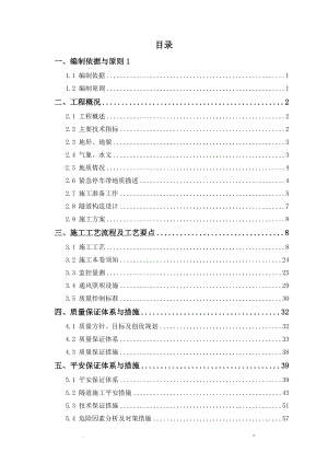 隧道紧急停车带专项施工组织设计