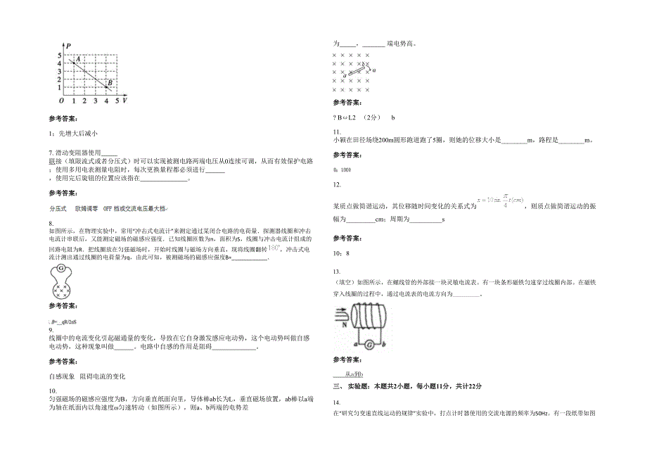 2022年天津蓟县宋家营中学高二物理联考试题含解析_第2页
