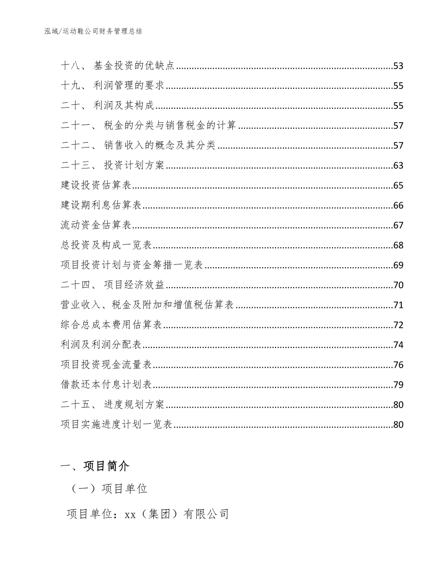 运动鞋公司财务管理总结【参考】_第3页