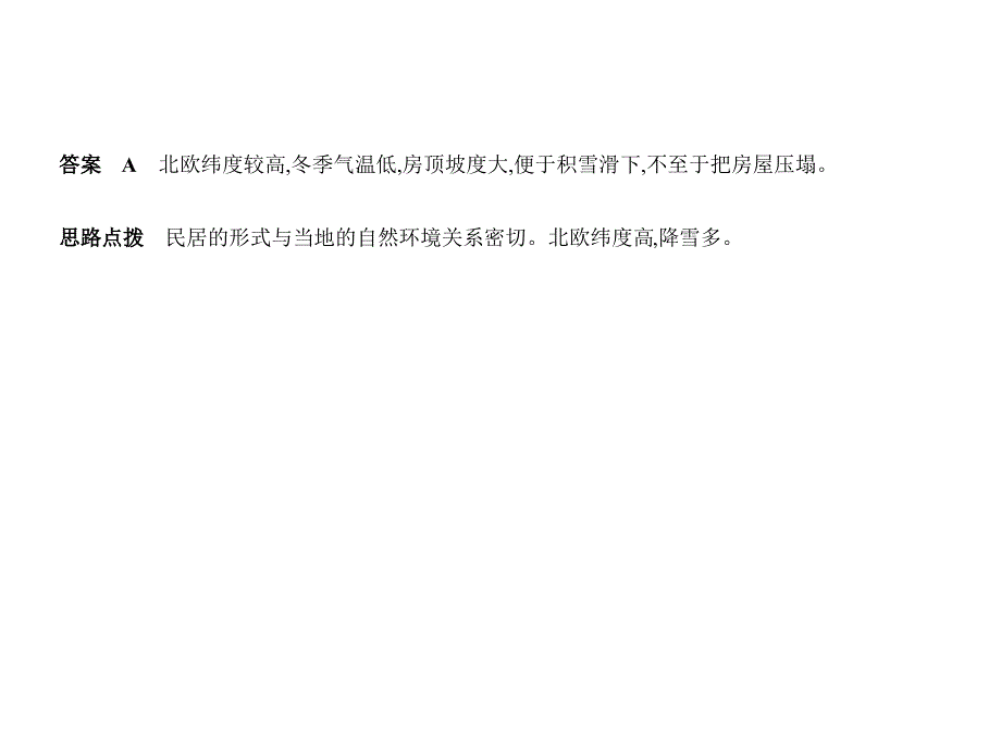 第三单元天气和气候试题部分_第3页