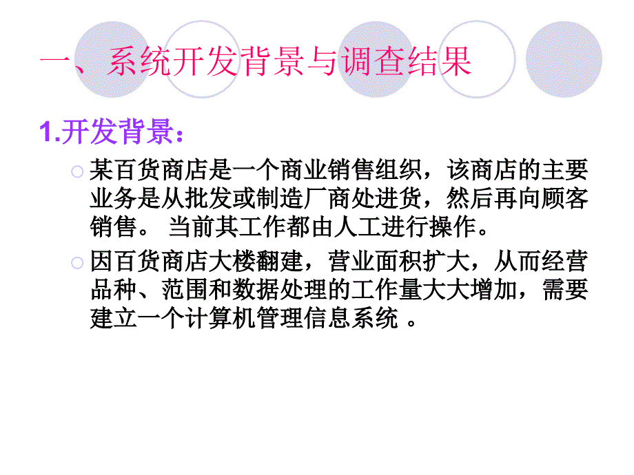 第八章 管理信息系实例_第2页