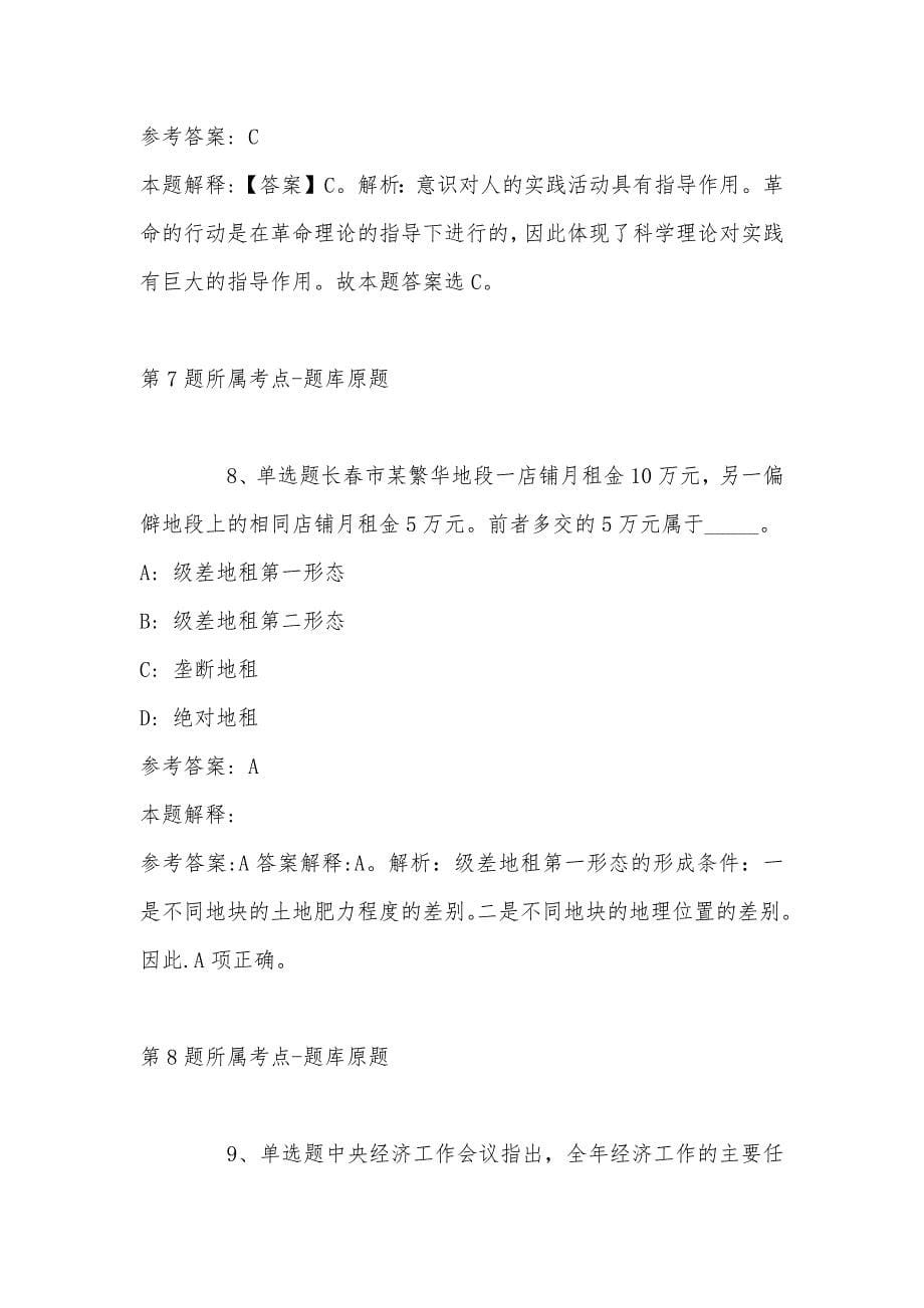 2022年08月浙江省永康市应急管理局招考1员模拟卷(带答案)_第5页