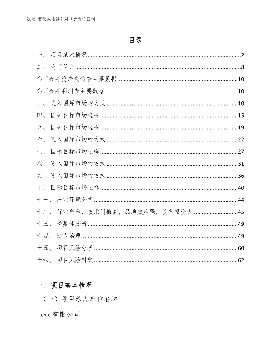 谐波减速器公司社会责任营销_第2页