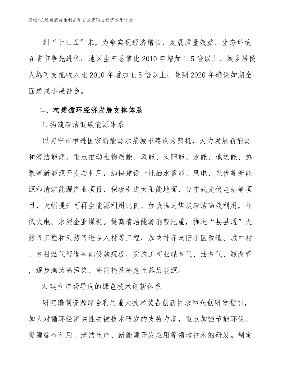 快递包装再生制品项目投资项目经济效果评价_第3页