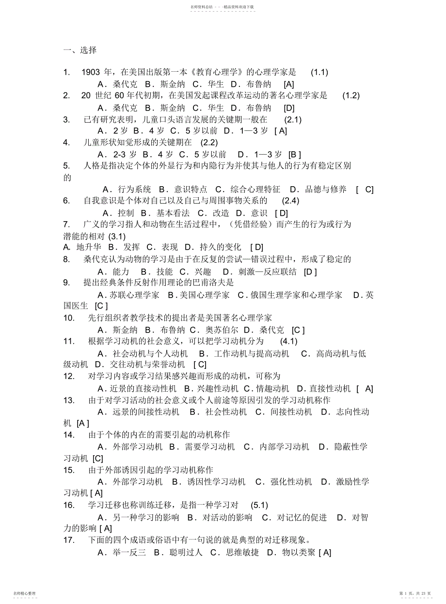 教师招聘考试题库3_第1页