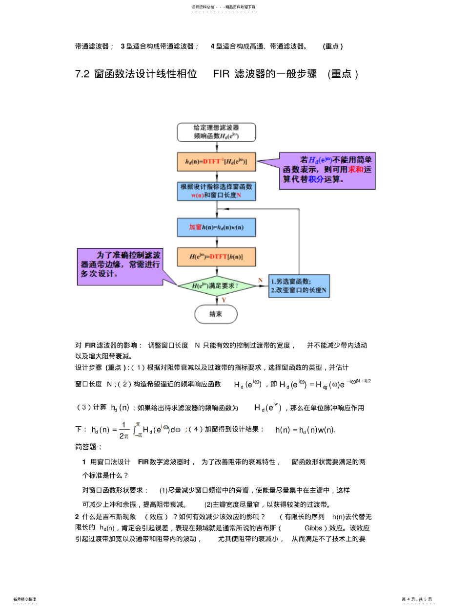 数字信号处理期末考试2021重点整理_第4页