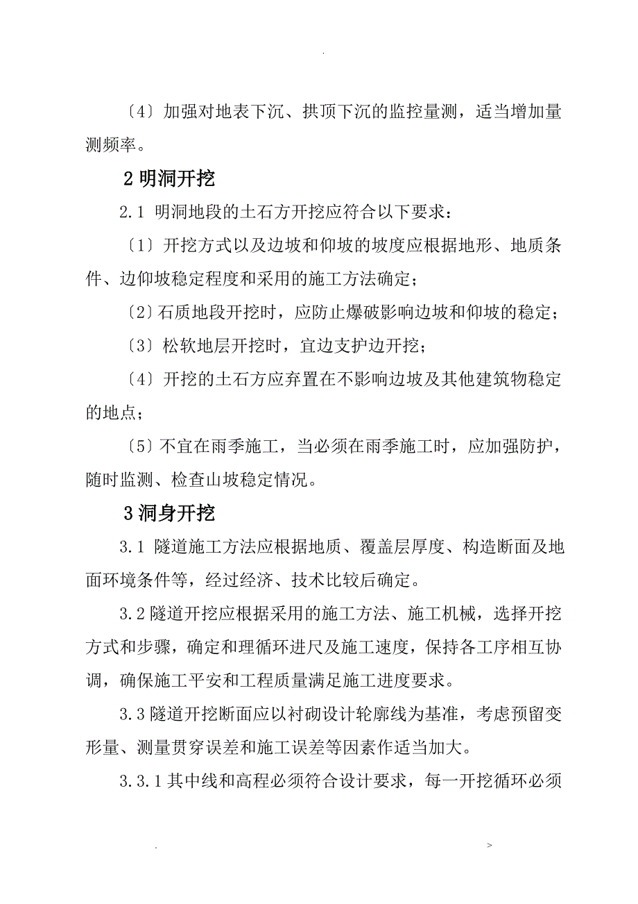 隧道开挖技术标准_第2页