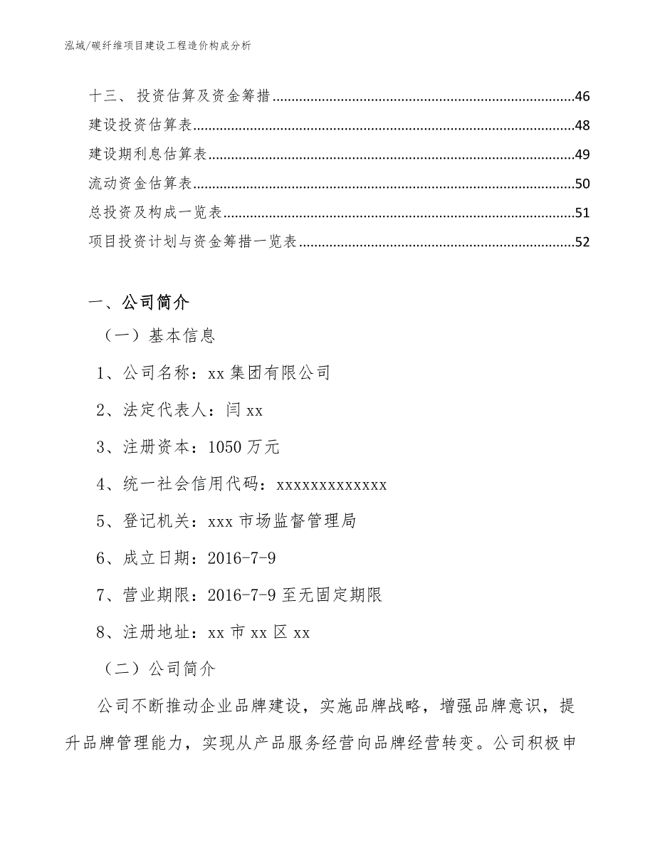 碳纤维项目建设工程造价构成分析（范文）_第2页