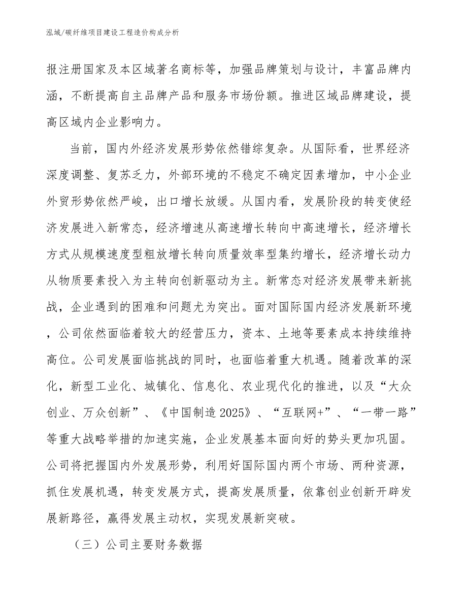 碳纤维项目建设工程造价构成分析（范文）_第3页