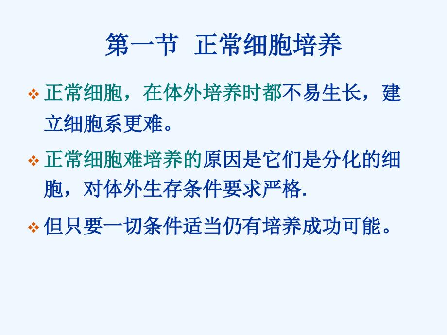 不同类型细胞培养特点_第3页