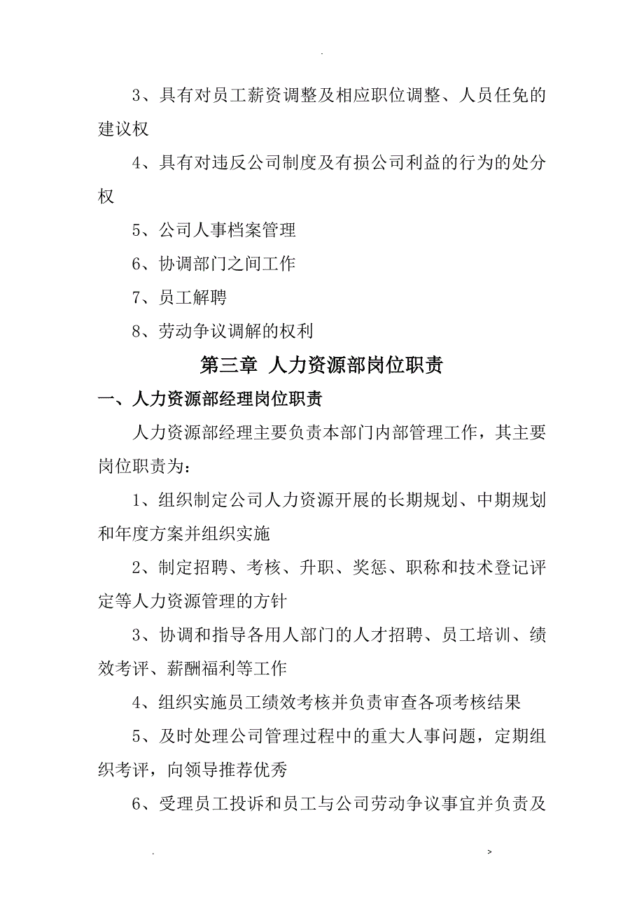 最人力资源部职责_第3页