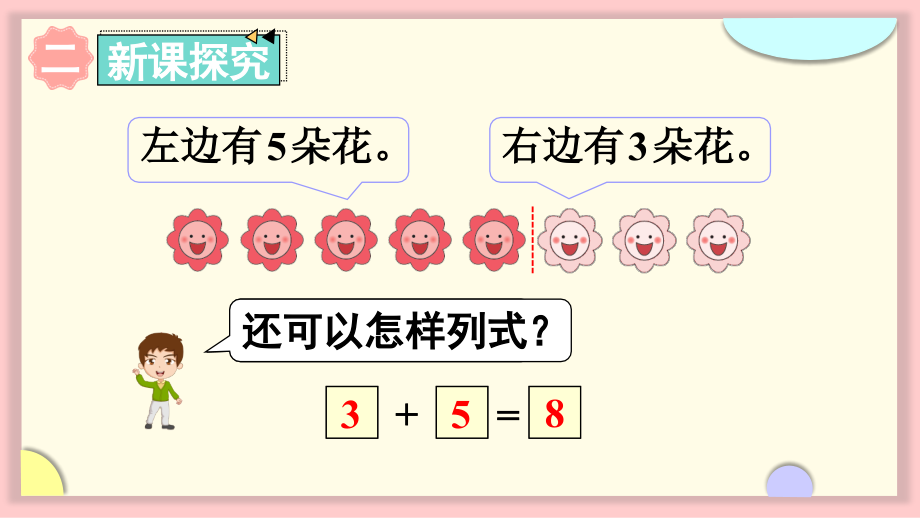 2022人教版一年级数学上册PPT课件-6-10的认识和加减法第7课时 8和9的加减法_第4页