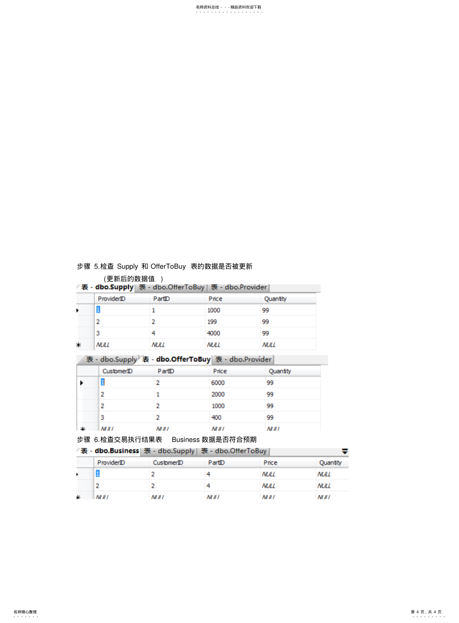 数据库设计实验哈工程实验7_第4页