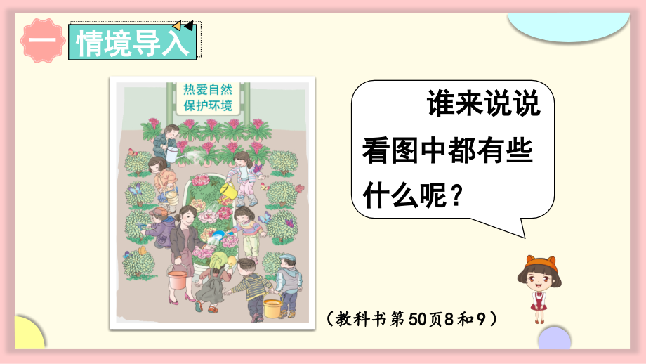 2022人教版一年级数学上册PPT课件-6-10的认识和加减法第5课时 8和9的认识_第2页