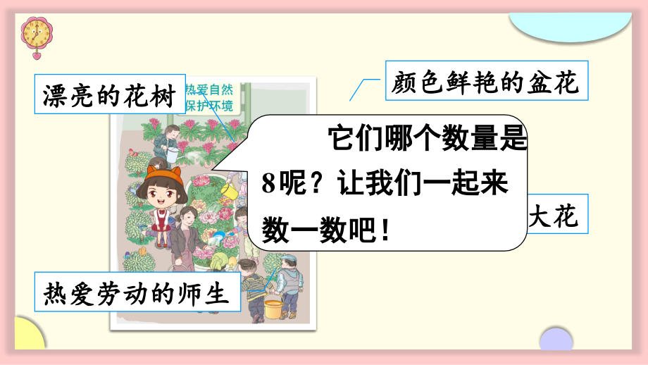 2022人教版一年级数学上册PPT课件-6-10的认识和加减法第5课时 8和9的认识_第3页