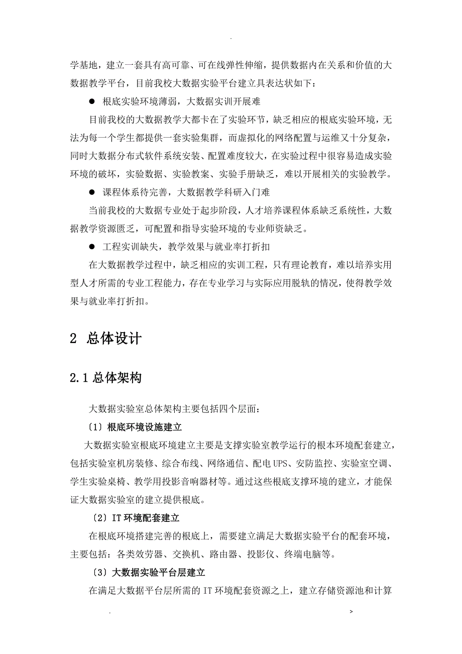 能源大数据中心建设实施方案_第3页