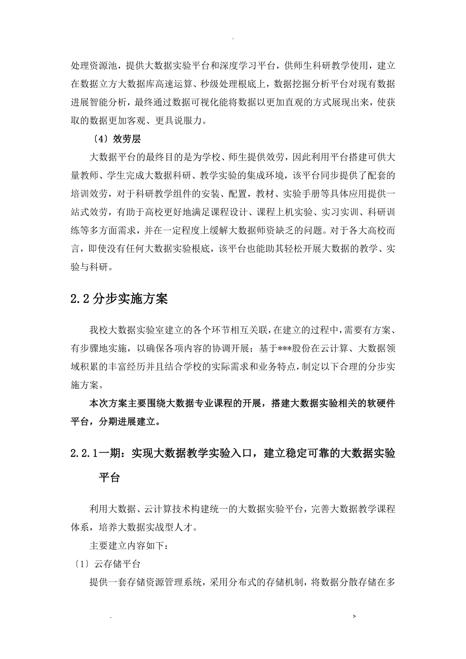 能源大数据中心建设实施方案_第4页