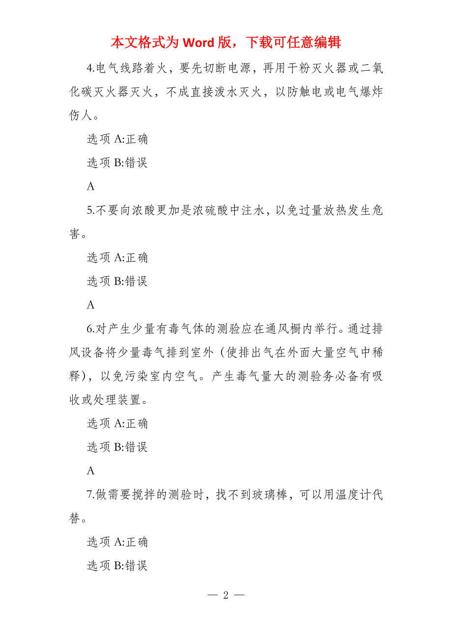 实验室安全考试题库及答案化验室题库及答案_第2页