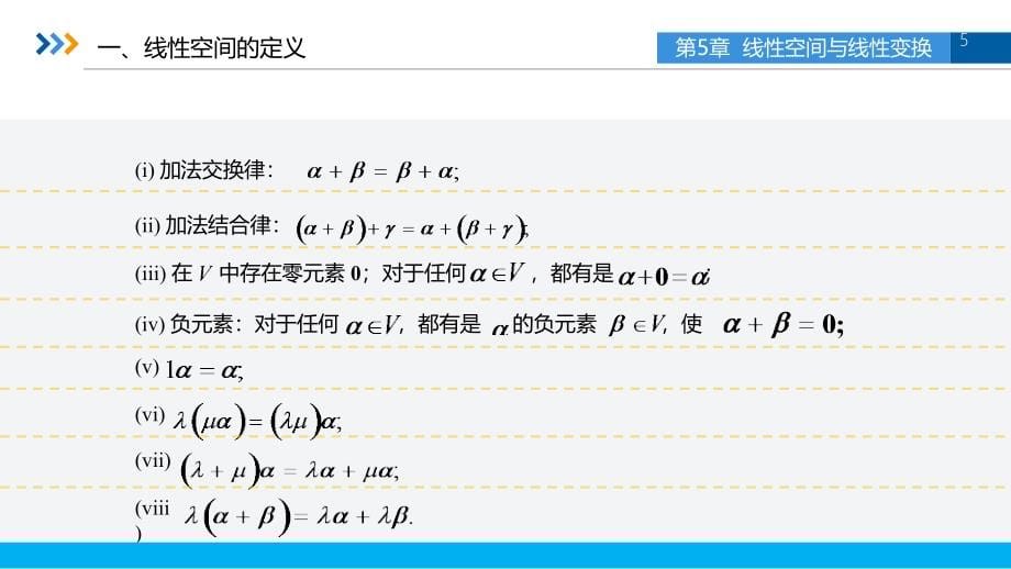 线性代数-线性空间与线性变换PPT课件_第5页