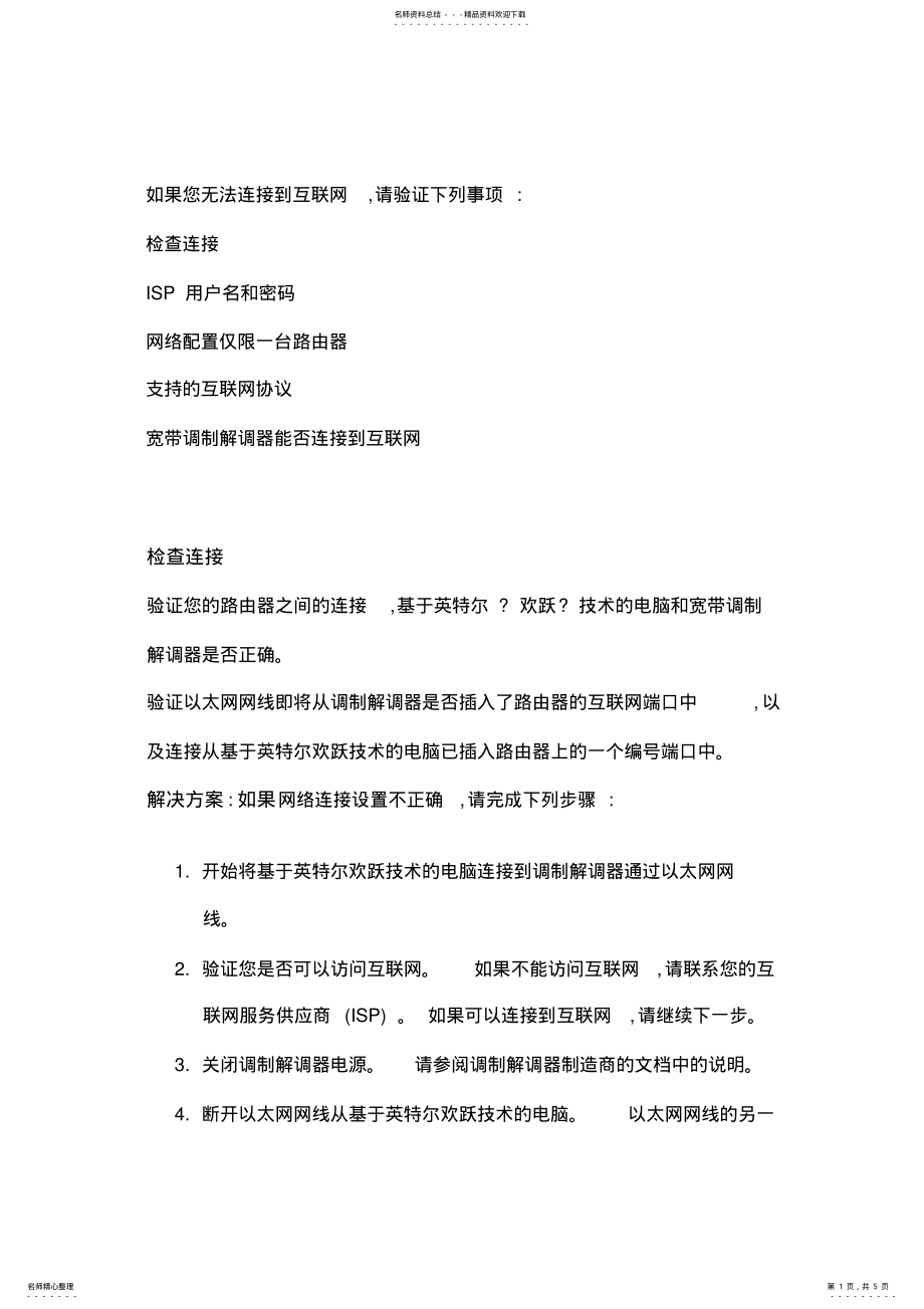 无法连接到互联网_第1页
