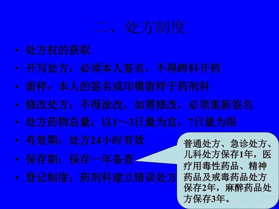 处方与医嘱书写规则PPT课件_第5页