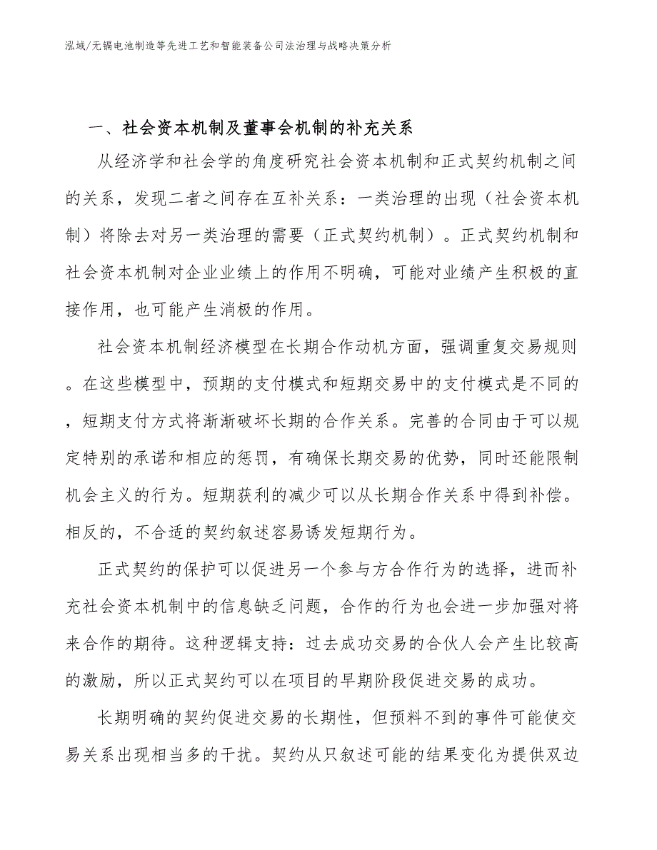 无镉电池制造等先进工艺和智能装备公司法治理与战略决策分析_范文_第3页