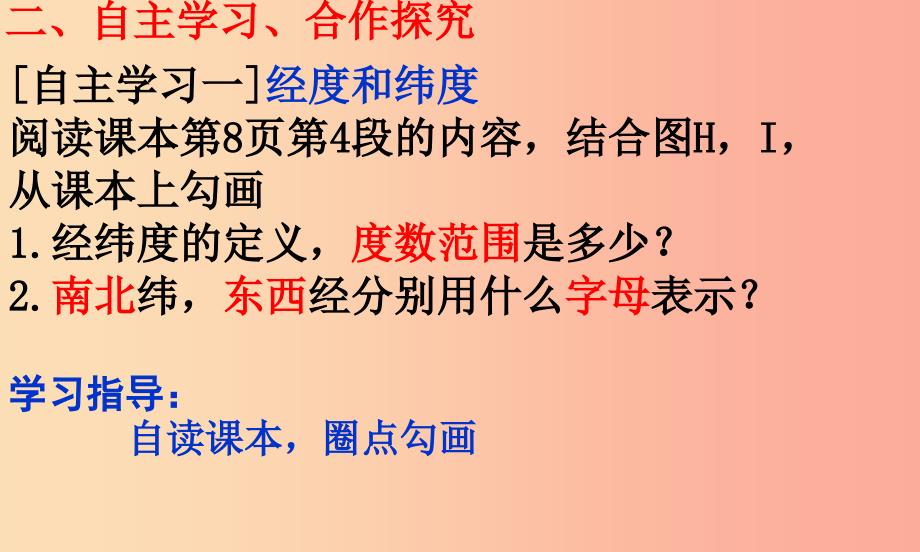 七年级地理上册1.1地球和地球仪课件2中图版.ppt_第4页