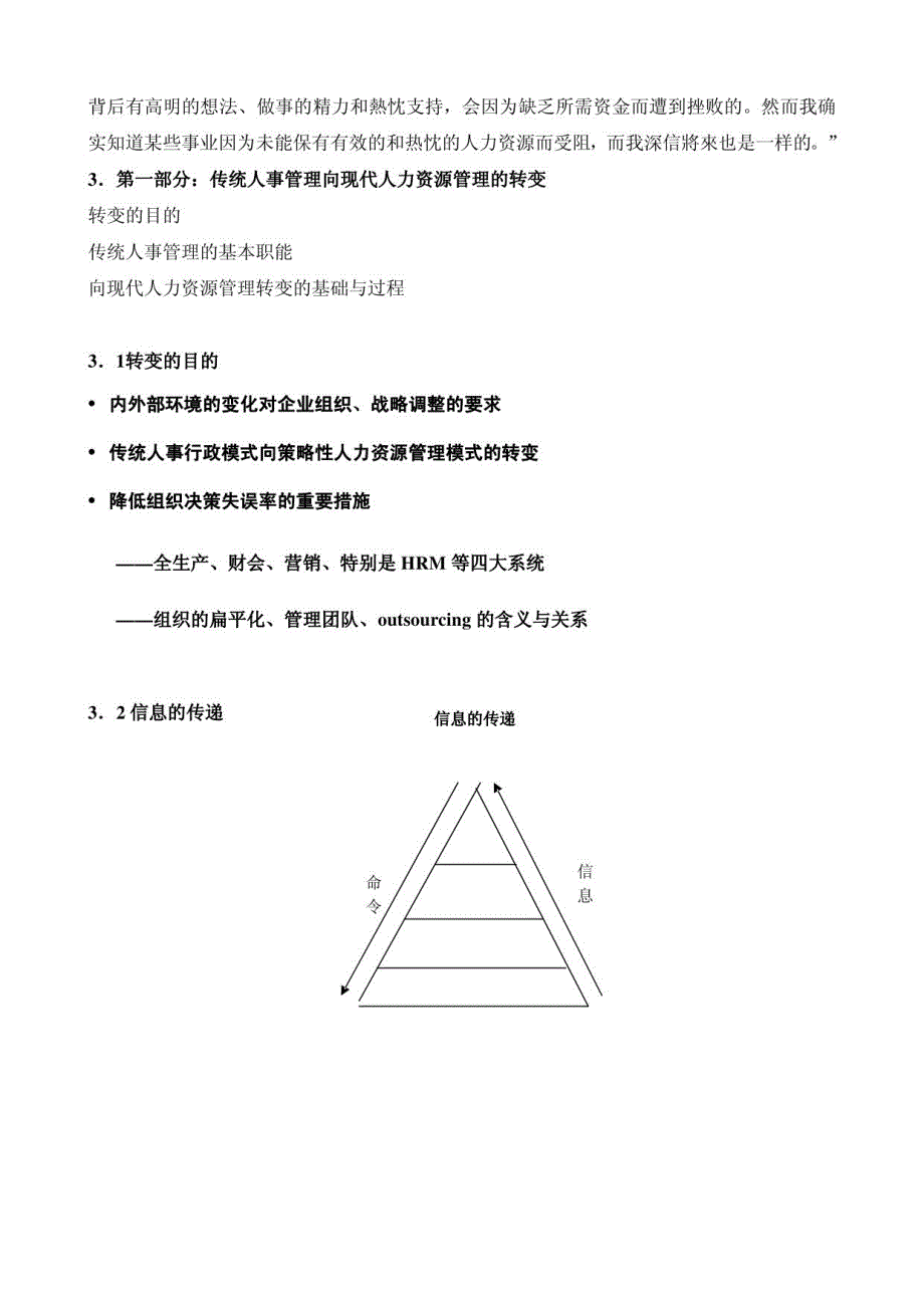 北京大学实战教程《MBA人力资源管理》_第4页